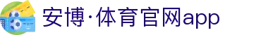 安博官网